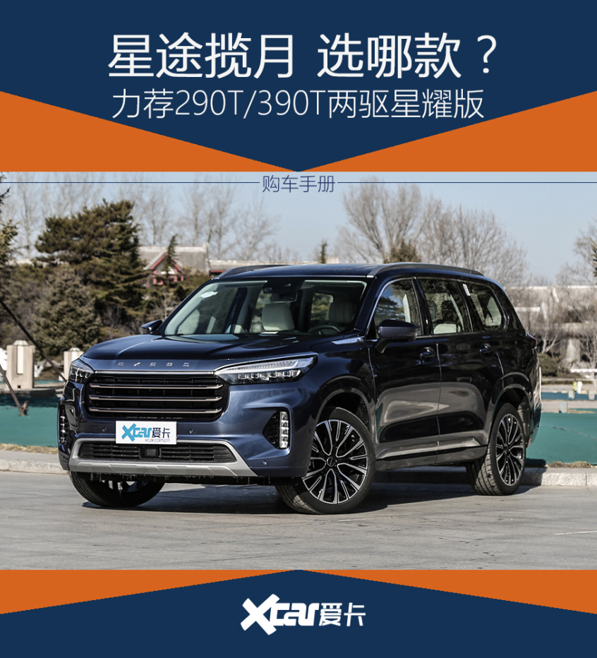 星途2021款星途VX