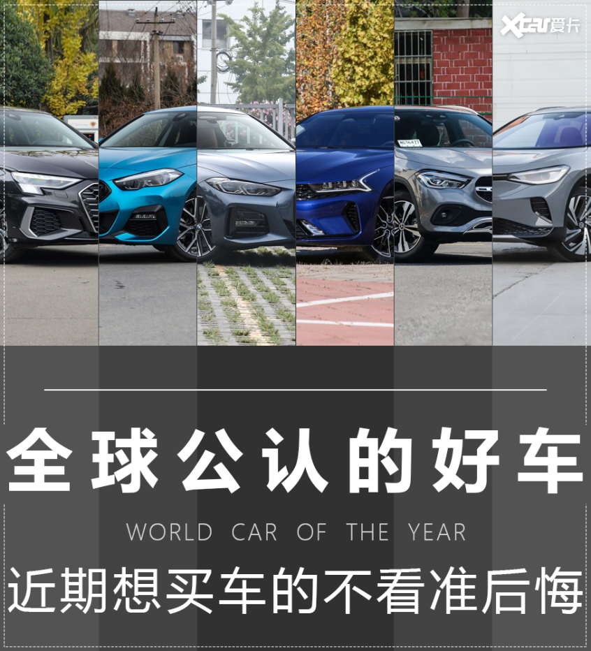 買車不看準后悔！十款全球公認的好車