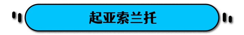 起亞獨(dú)中兩元