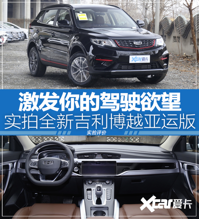 博越亞運(yùn)版