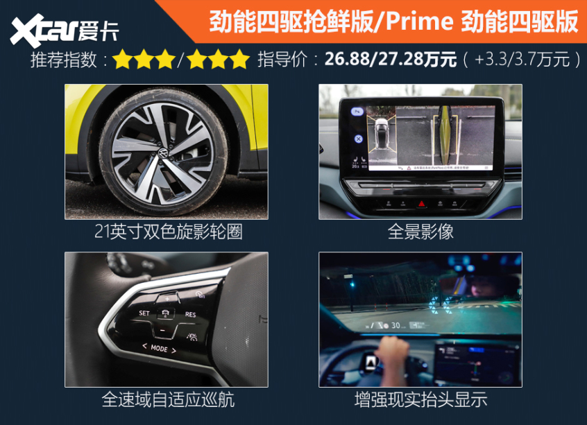 ID.4 X配置差異及車型推薦