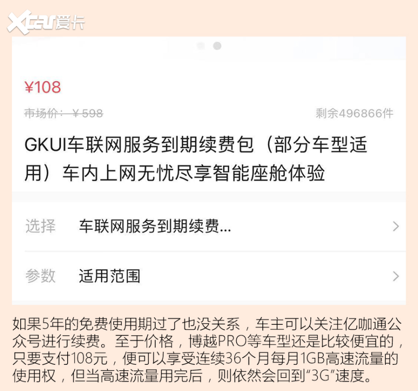 車機流量多少錢