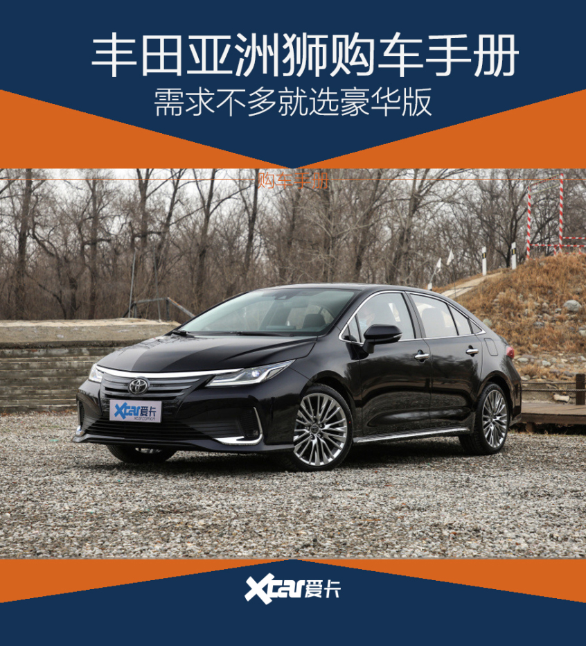 亞洲獅購車手冊