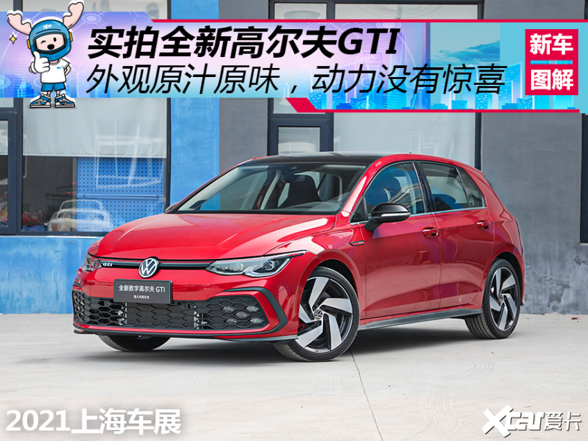 奪回領克03 搶走的市場 實拍第八代GTI