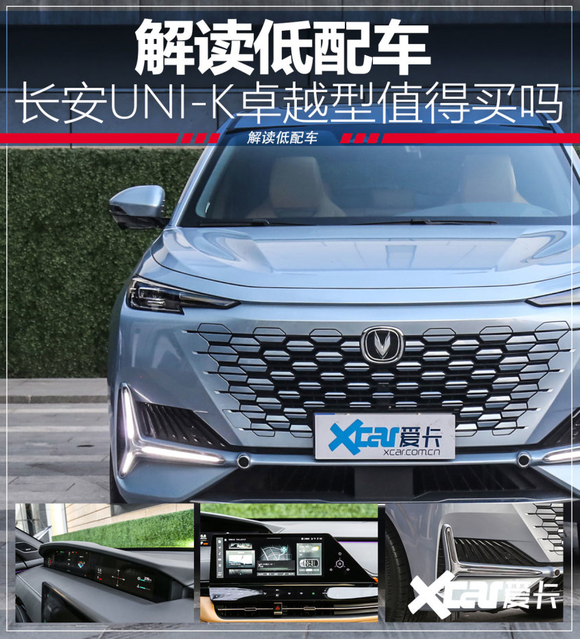 解讀長安UNI-K卓越型
