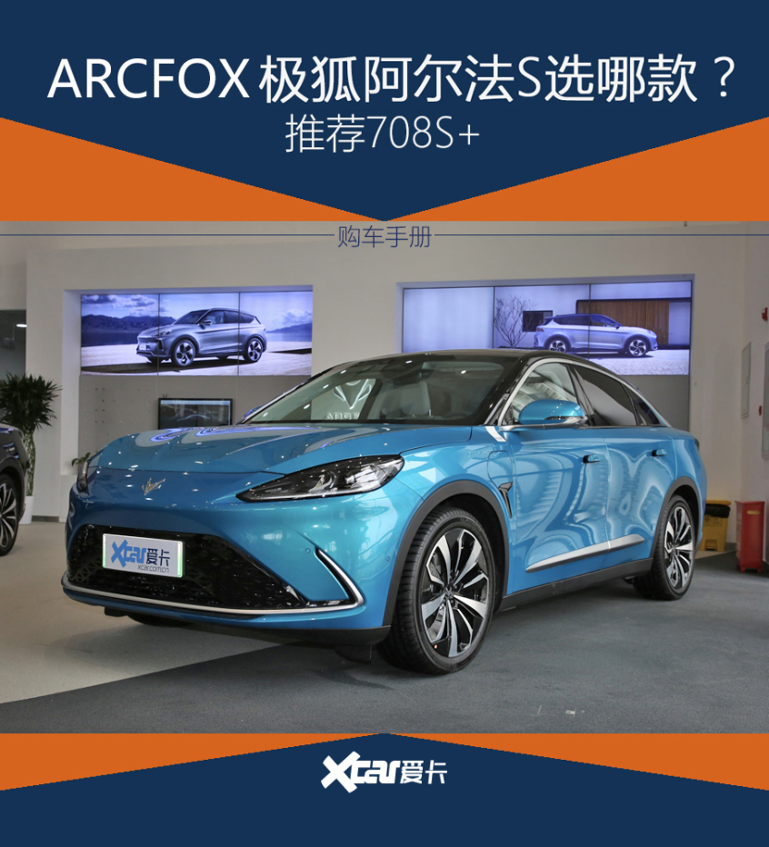 北汽新能源2020款極狐 阿爾法S(ARCFOX αS)