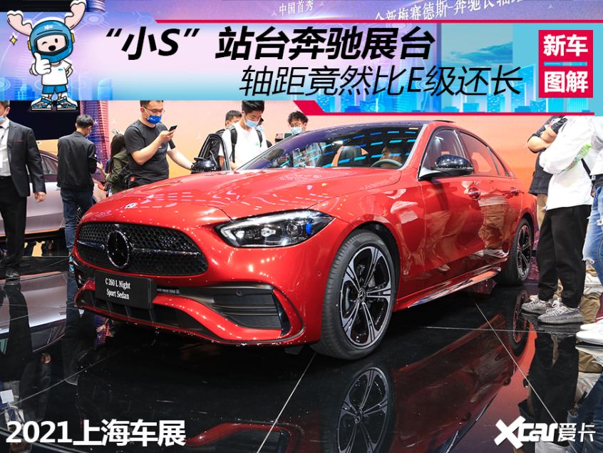 軸距超越E級 實拍北京奔馳全新一代C級