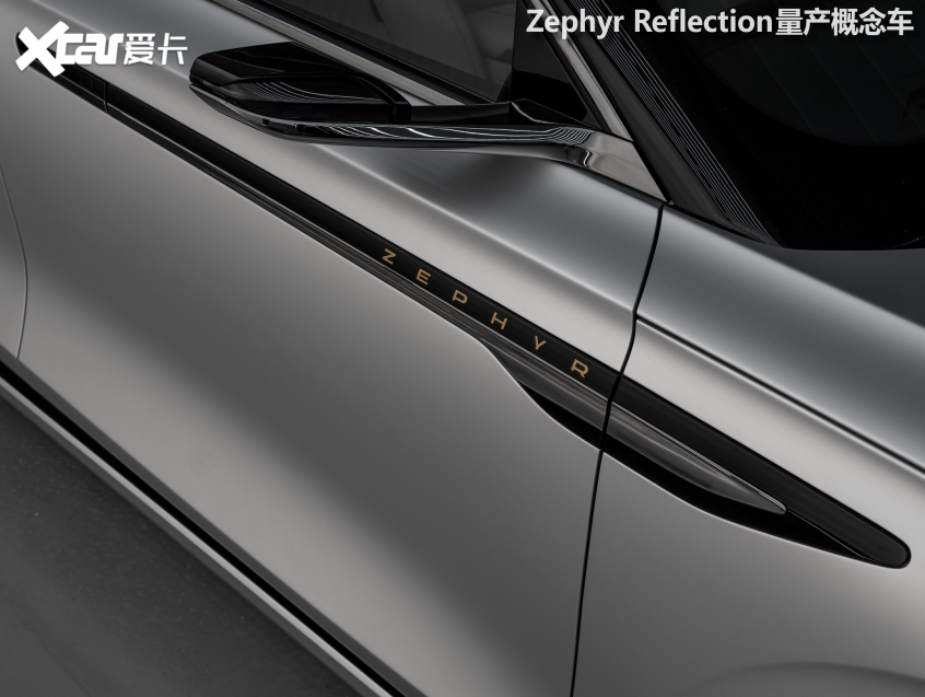 实拍Zephyr Reflection量产概念车