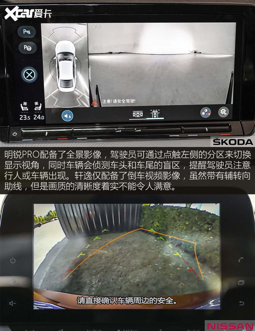 明銳PRO對比軒逸:潮流VS居家