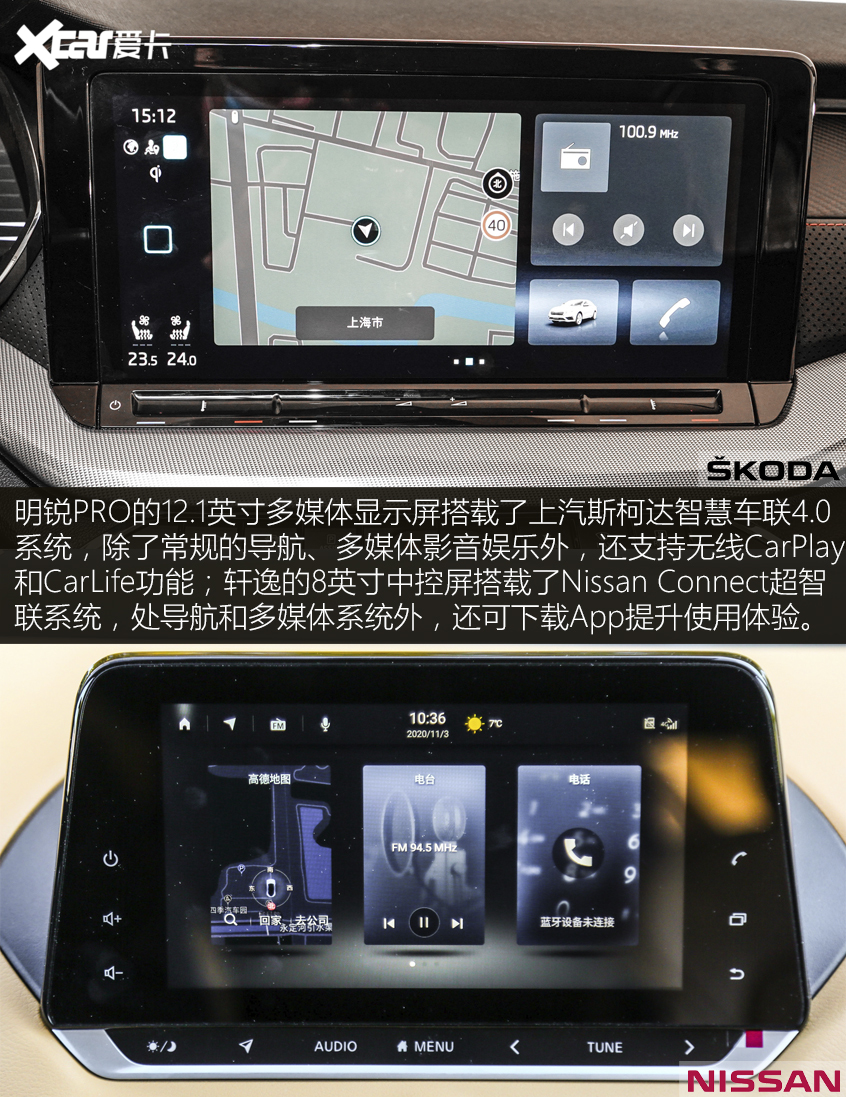 明銳PRO對比軒逸:潮流VS居家
