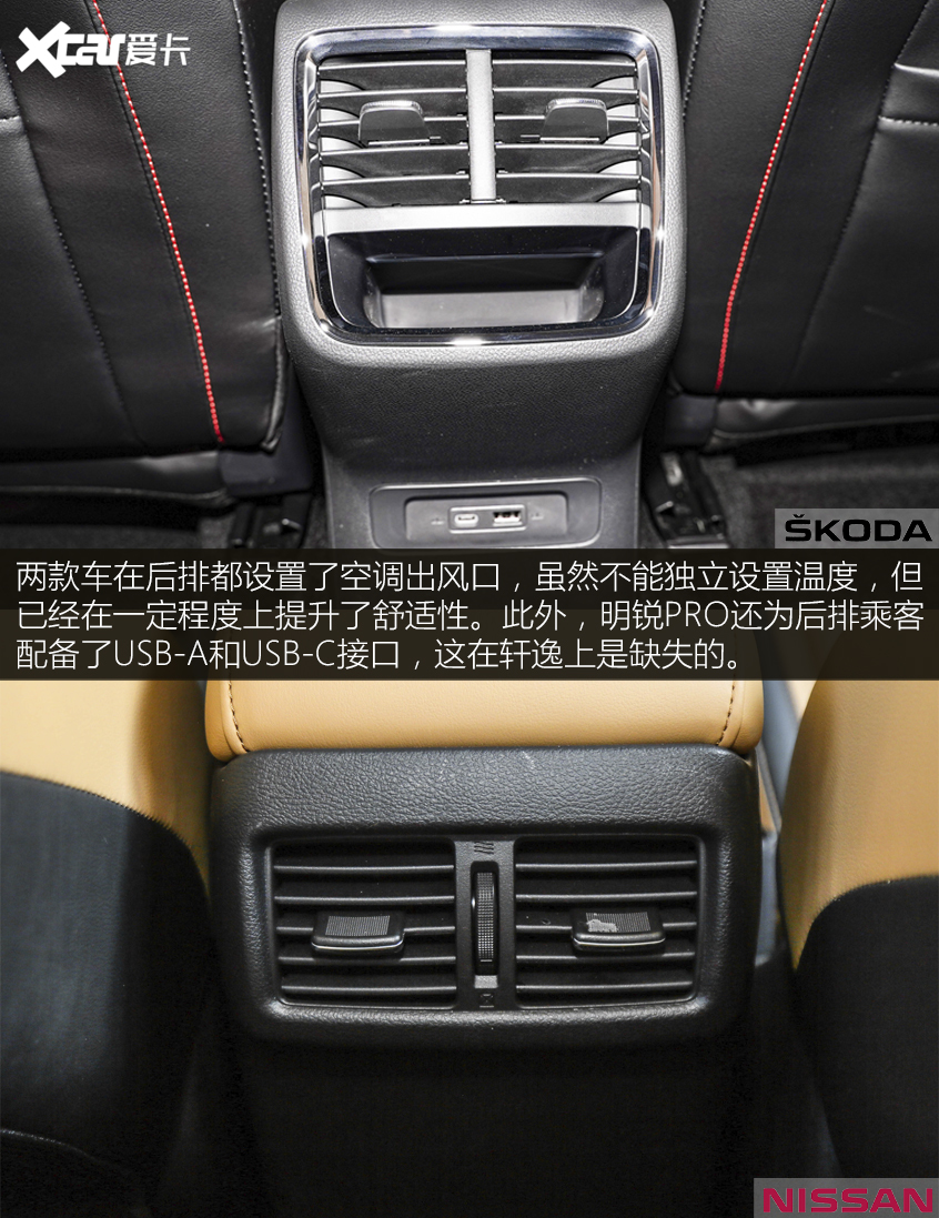 明銳PRO對比軒逸:潮流VS居家