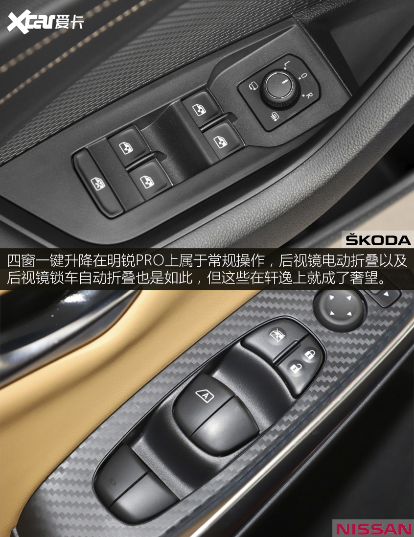 明銳PRO對比軒逸:潮流VS居家