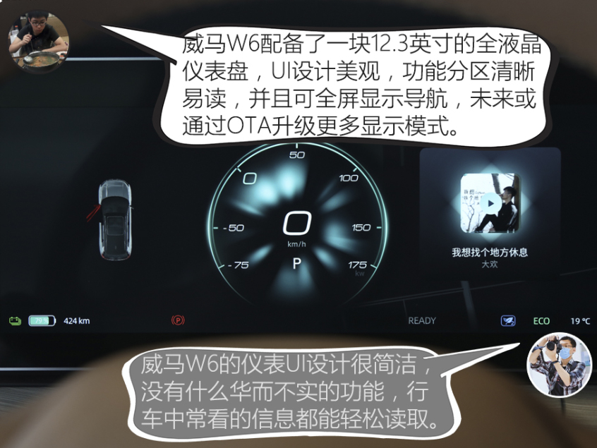 設計/動力分析：威馬W6更智能