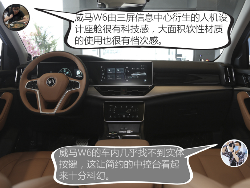 設計/動力分析：威馬W6更智能