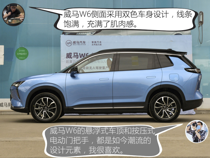 設計/動力分析：威馬W6更智能