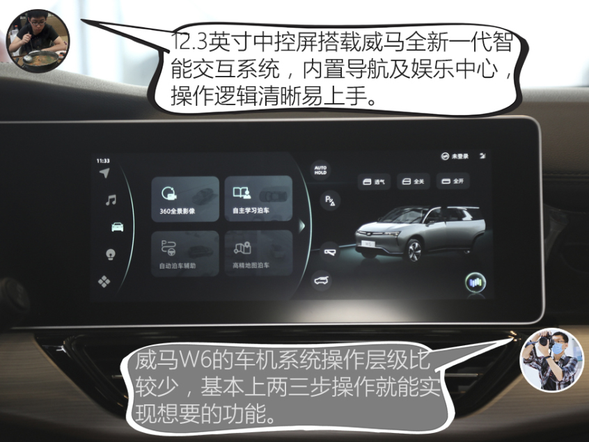 設計/動力分析：威馬W6更智能