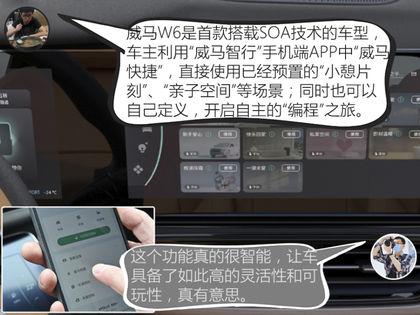 設計/動力分析：威馬W6更智能