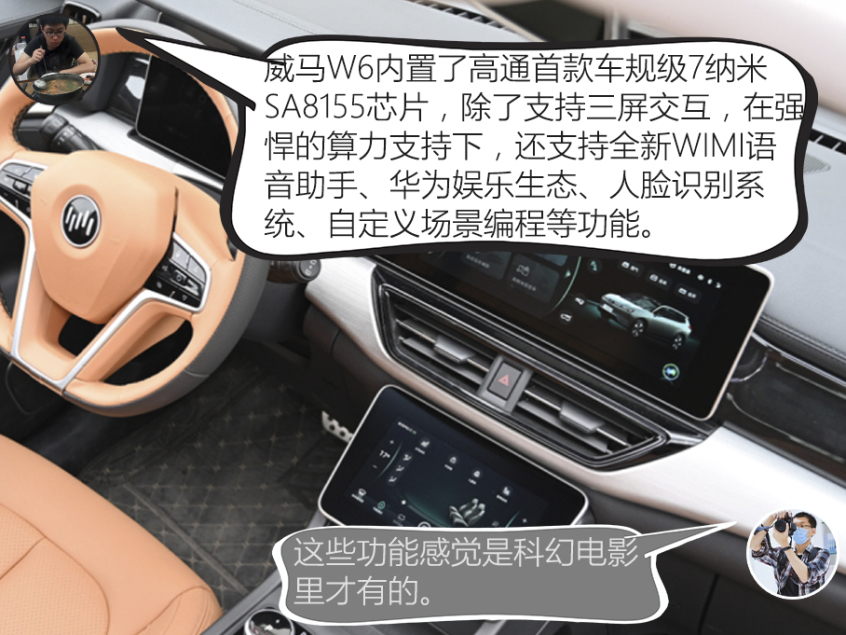 設計/動力分析：威馬W6更智能