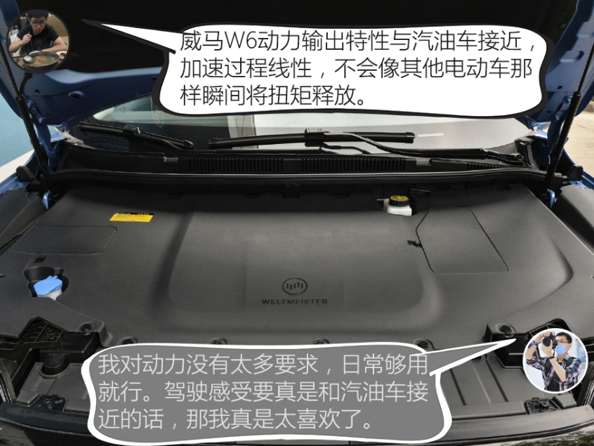 設計/動力分析：威馬W6更智能