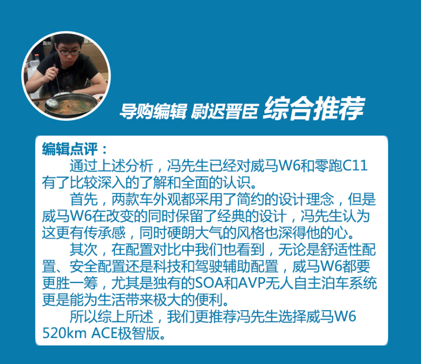 配置和空間分析：威馬W6綜合實(shí)力更強(qiáng)