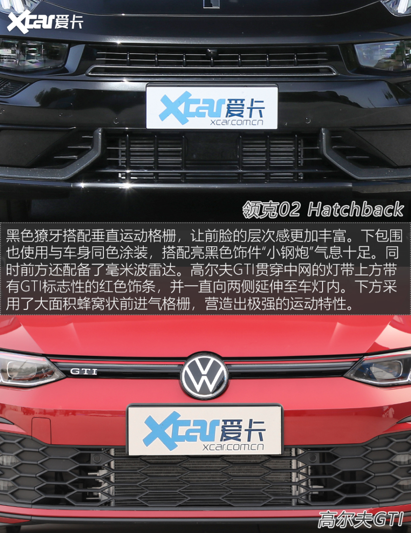 領克02 Hatchback對比第8代高爾夫GTI