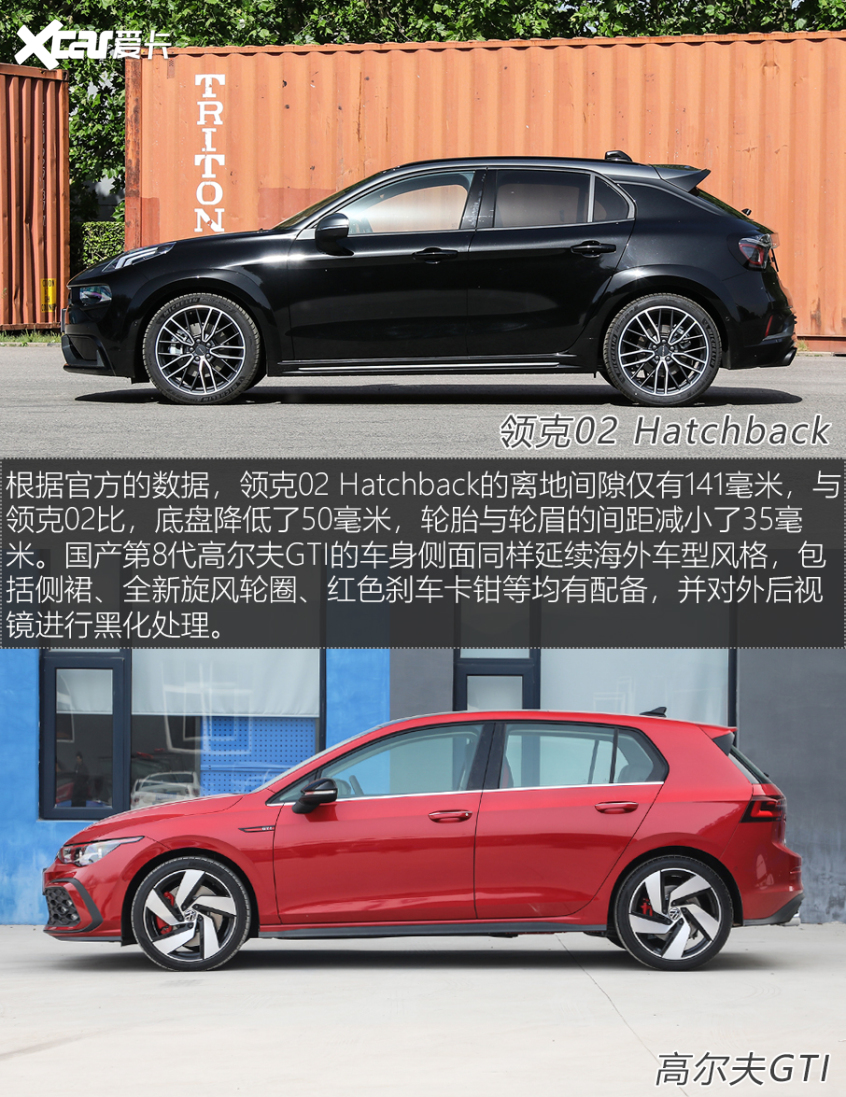 領克02 Hatchback對比第8代高爾夫GTI