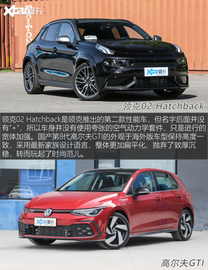 領克02 Hatchback對比高爾夫GTI