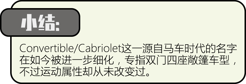 Open-top｜Convertible/Cabriolet