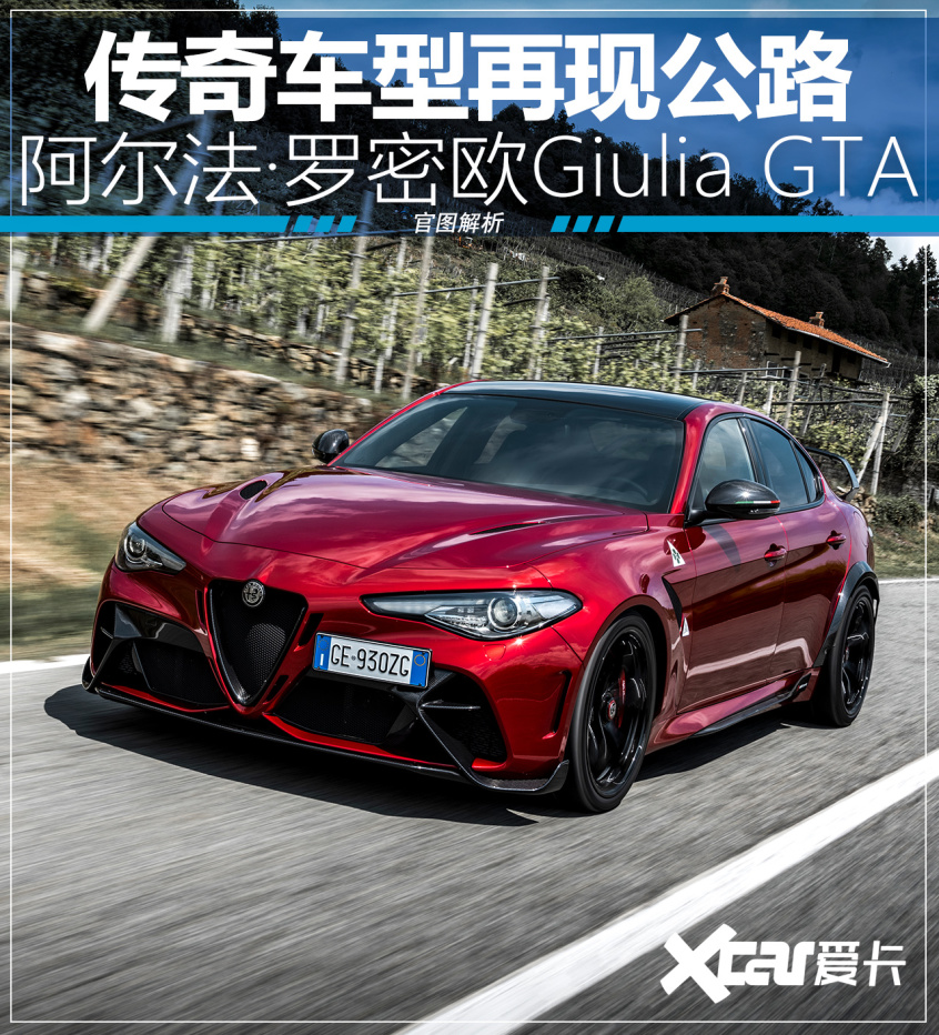 阿爾法·羅密歐Giulia GTA