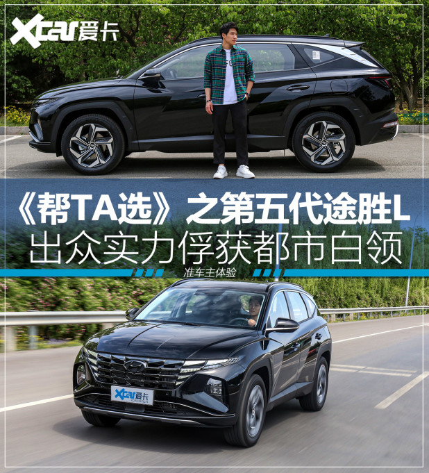帮ta选第五代途胜l