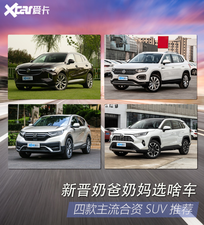 主流合資SUV推薦