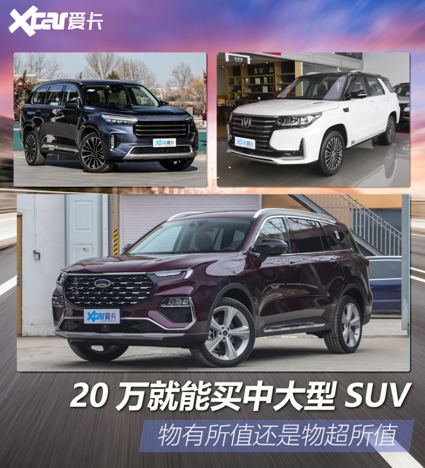 三款中大型SUV