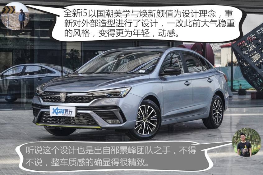 上汽榮威2021款榮威i5