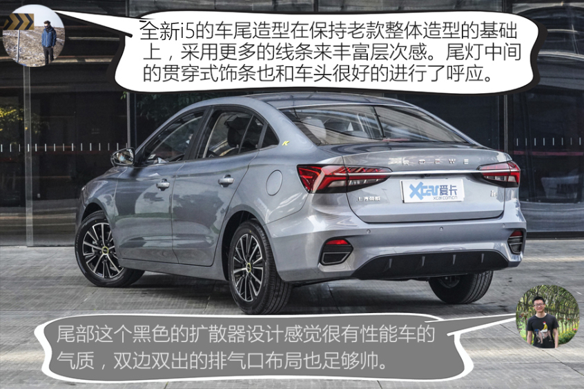 上汽榮威2021款榮威i5