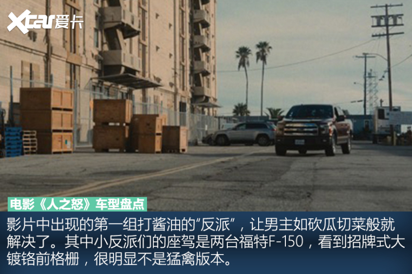 电影《人之怒》车型盘点