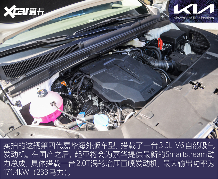 實拍第四代起亞嘉華