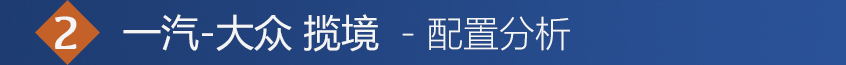 一汽-大眾2021款TALAGON