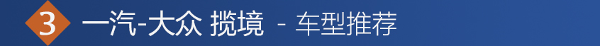 一汽-大眾2021款TALAGON