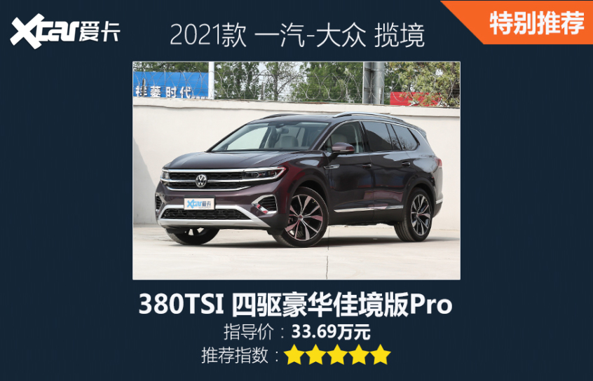 一汽-大眾2021款TALAGON