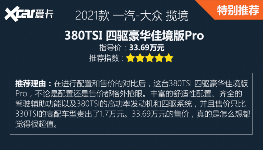 一汽-大眾2021款TALAGON