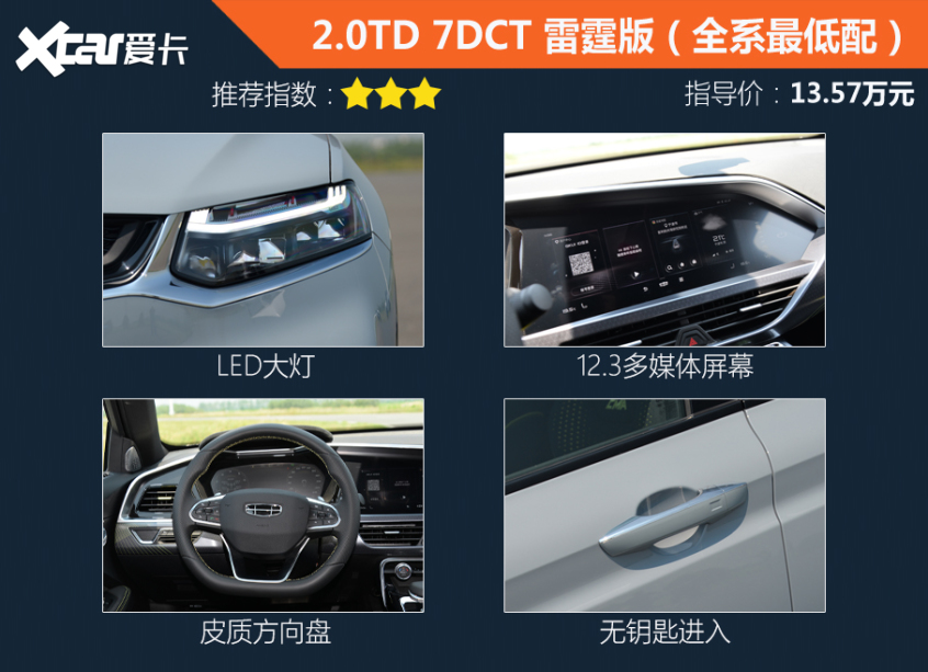 吉利汽車2021款星越
