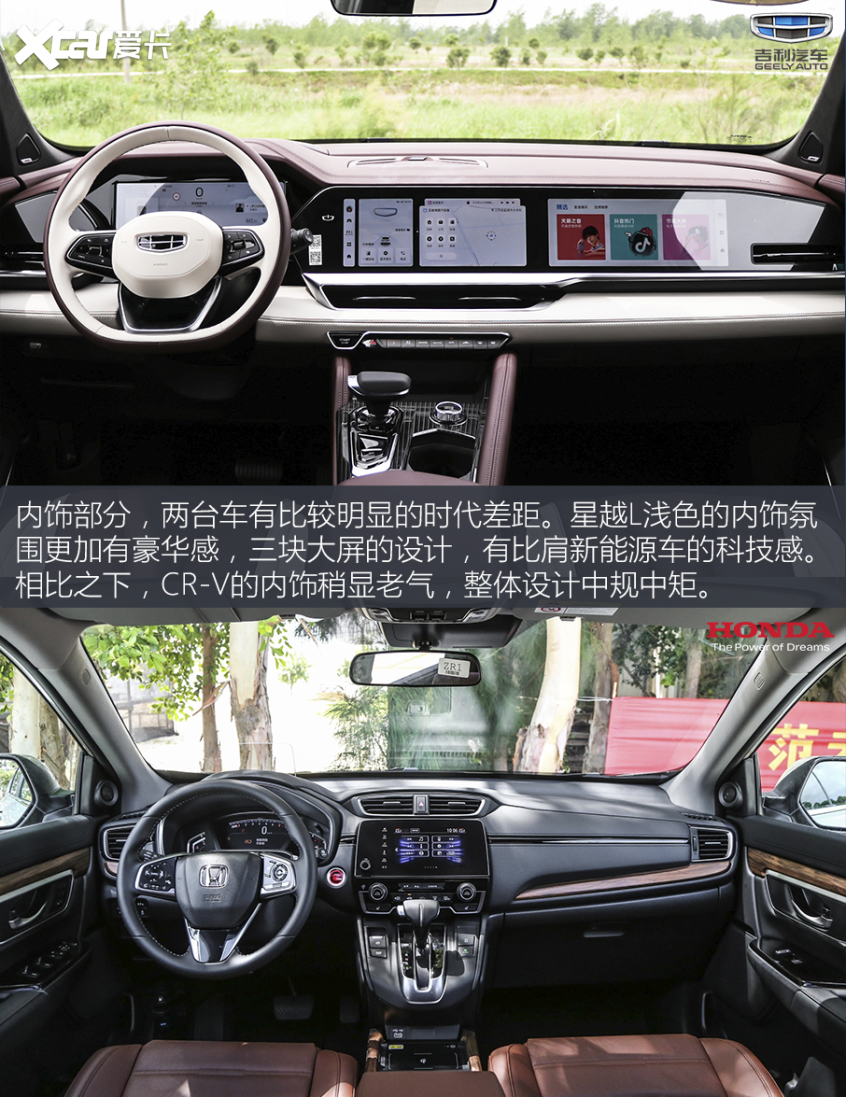 星越L对比CR-V