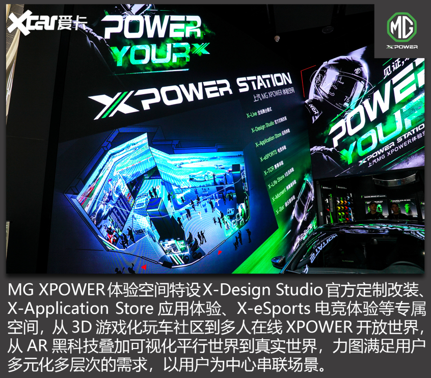 MG XPOWER体验空间