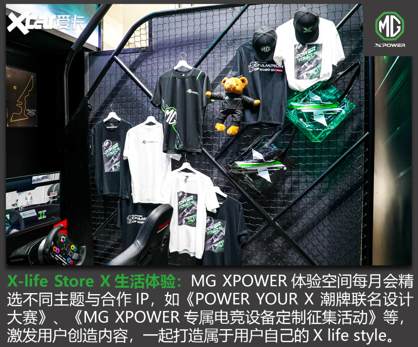 MG XPOWER体验空间