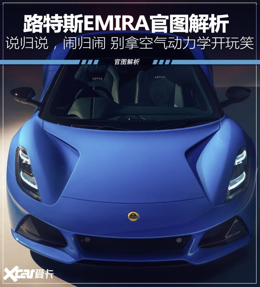 路特斯EMIRA