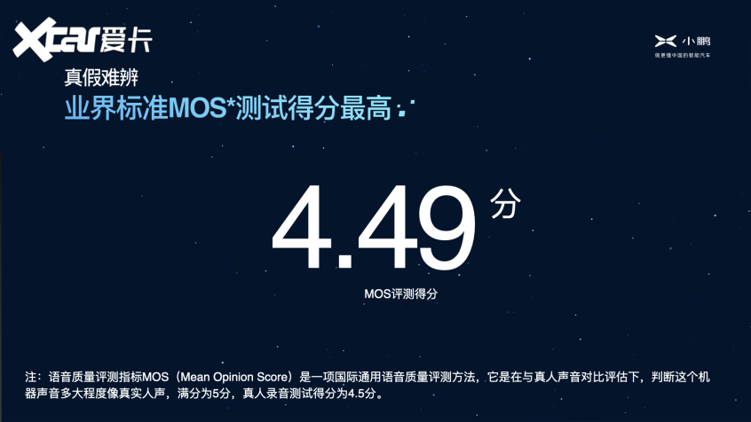 小鵬全場景語音