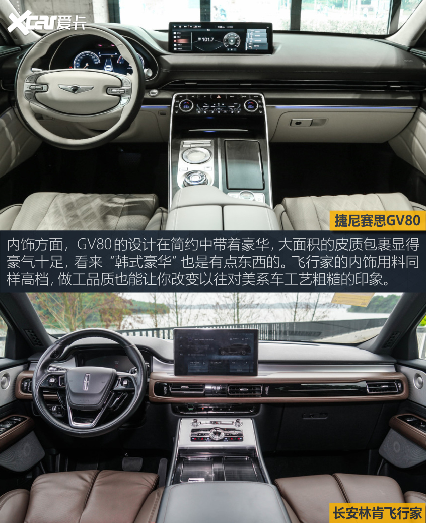 GV80對(duì)比飛行家