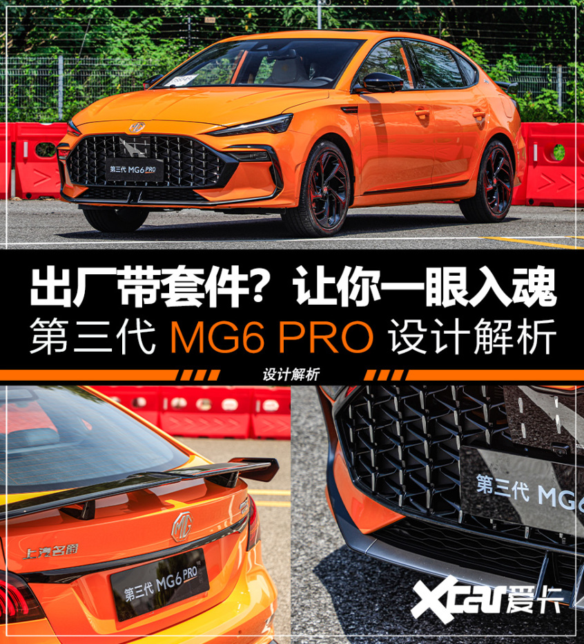 第三代MG6 PRO
