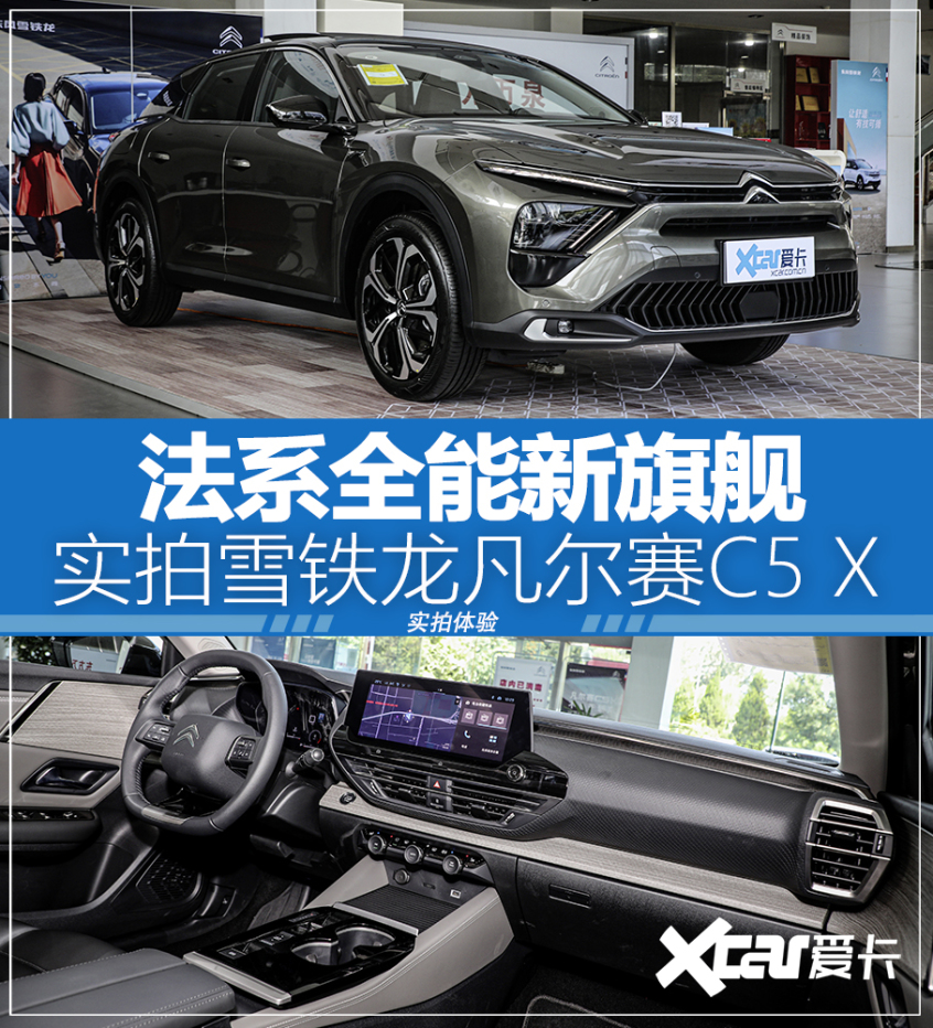 实拍东风雪铁龙凡尔赛c5x凡尔赛本赛
