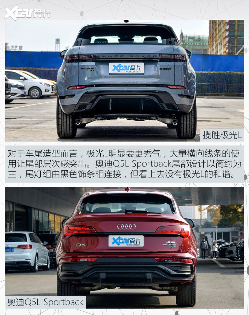 極光L對比Q5L轎跑